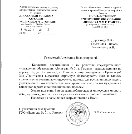 Blagodarnosti detskiy sad 71